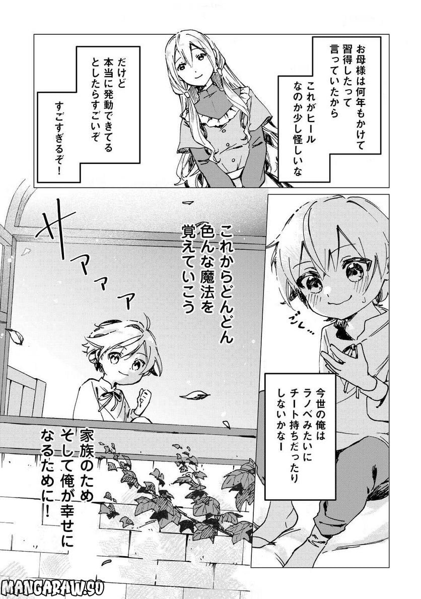 異世界に転生したけどトラブル体質なので心配です - 第1話 - Page 36