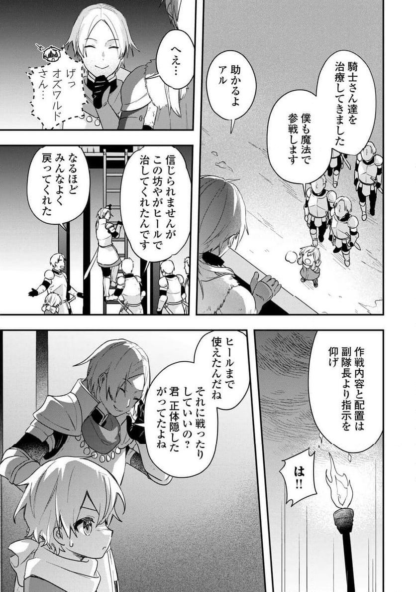 異世界に転生したけどトラブル体質なので心配です - 第12話 - Page 5