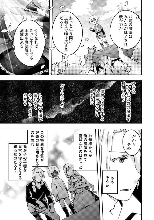 異世界に転生したけどトラブル体質なので心配です - 第2話 - Page 15