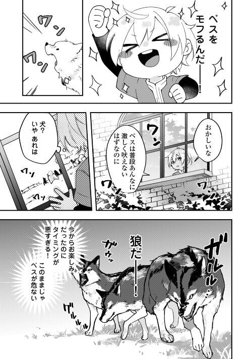 異世界に転生したけどトラブル体質なので心配です - 第2話 - Page 19