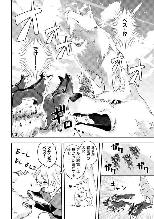 異世界に転生したけどトラブル体質なので心配です - 第2話 - Page 22