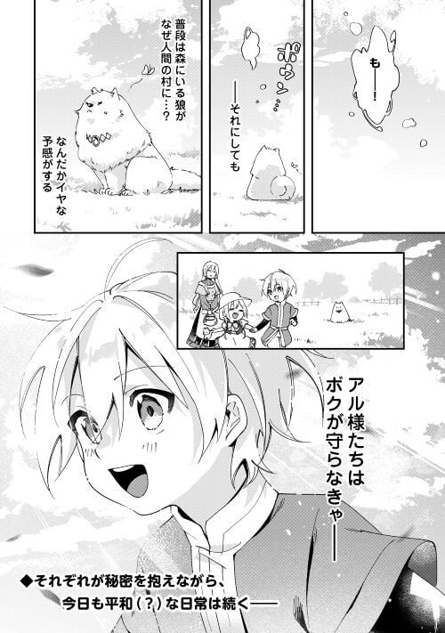 異世界に転生したけどトラブル体質なので心配です - 第2話 - Page 28