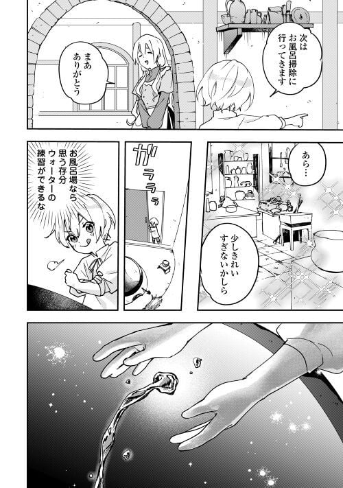 異世界に転生したけどトラブル体質なので心配です - 第2話 - Page 6