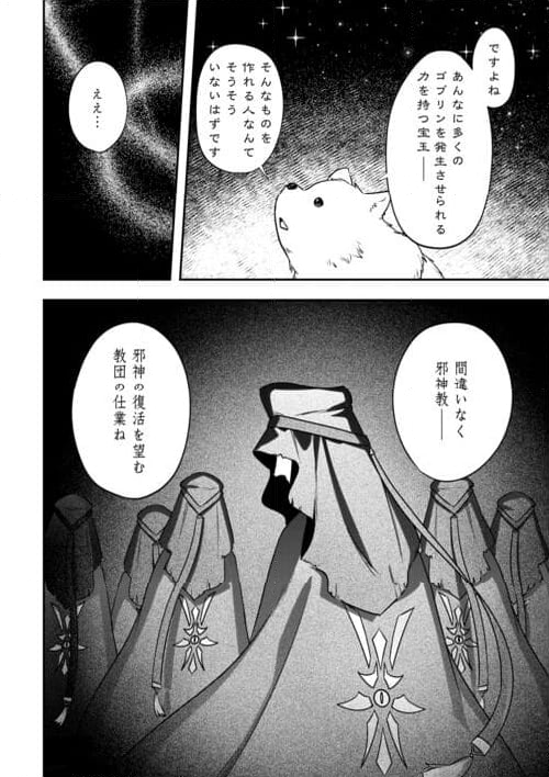 異世界に転生したけどトラブル体質なので心配です - 第13話 - Page 18