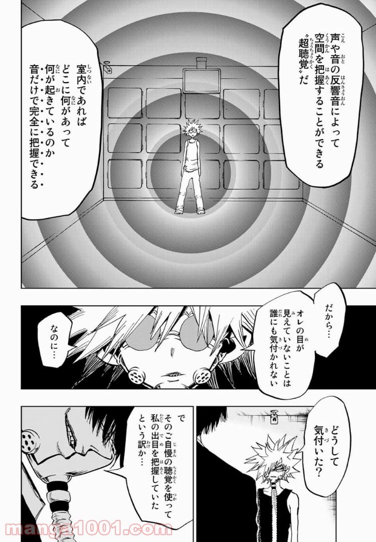 ギャンブラーズパレード - 第16話 - Page 16