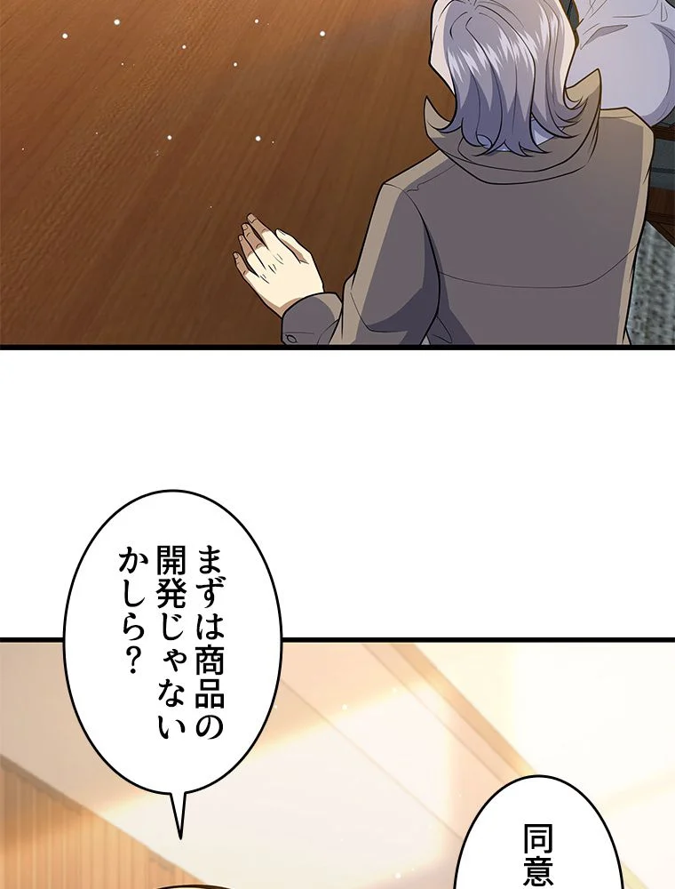 一族を滅ぼされた俺が最強の力を手に入れて帰ってきた 第58話 - Page 43