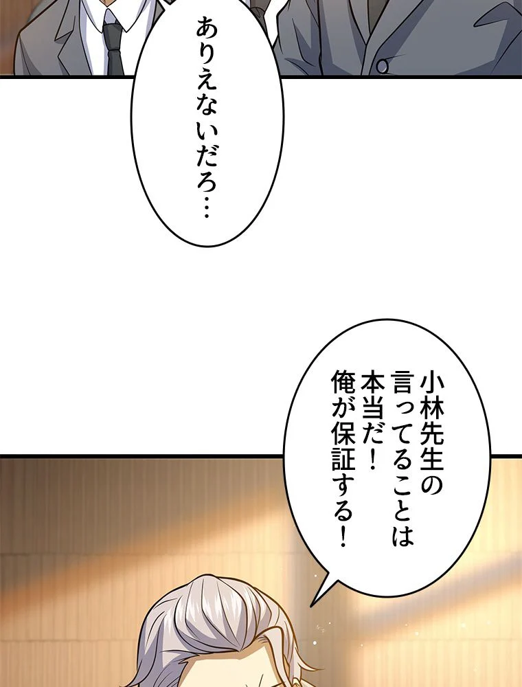 一族を滅ぼされた俺が最強の力を手に入れて帰ってきた 第58話 - Page 51