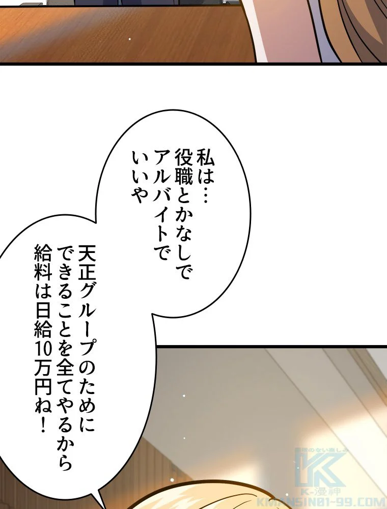 一族を滅ぼされた俺が最強の力を手に入れて帰ってきた 第58話 - Page 68