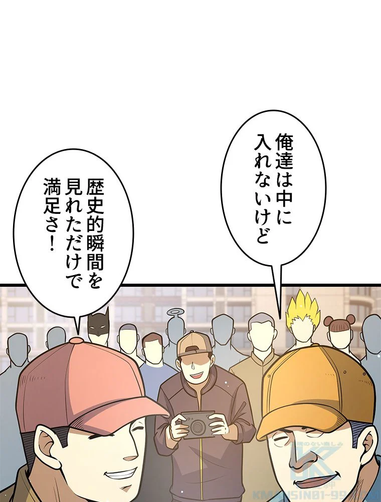 一族を滅ぼされた俺が最強の力を手に入れて帰ってきた 第58話 - Page 8