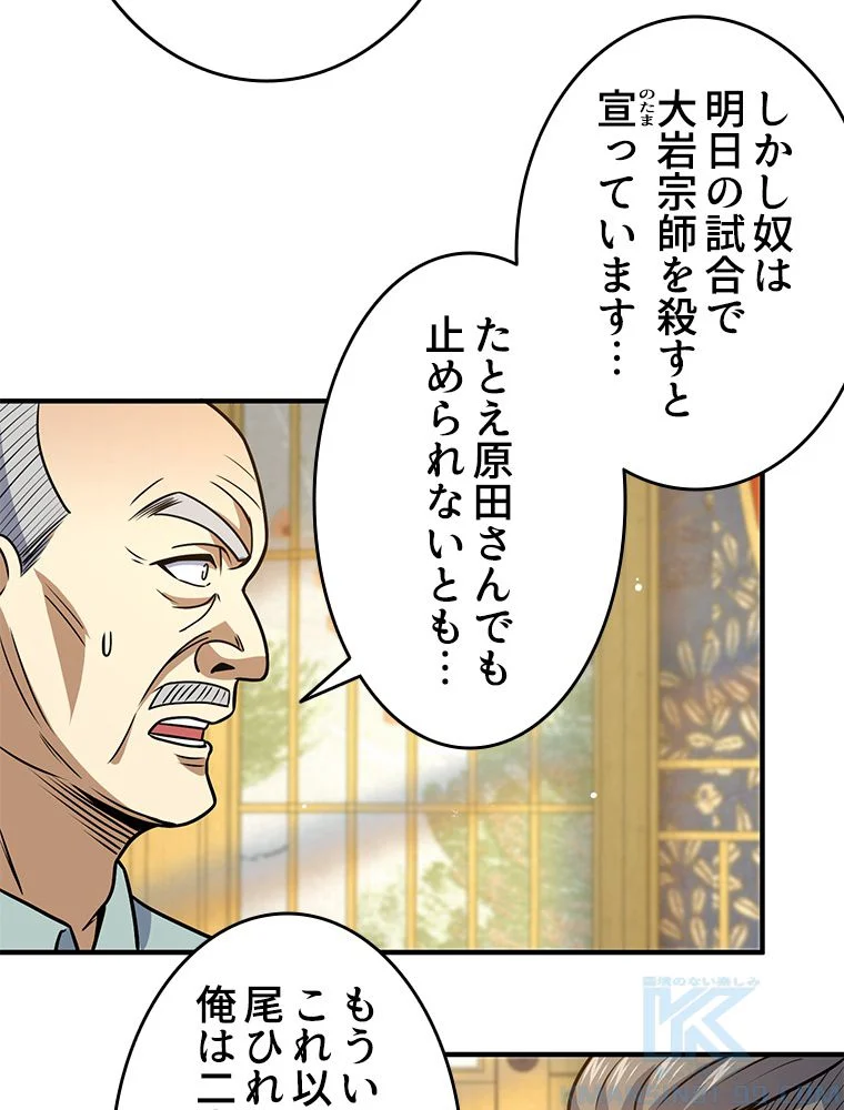 一族を滅ぼされた俺が最強の力を手に入れて帰ってきた 第68話 - Page 11