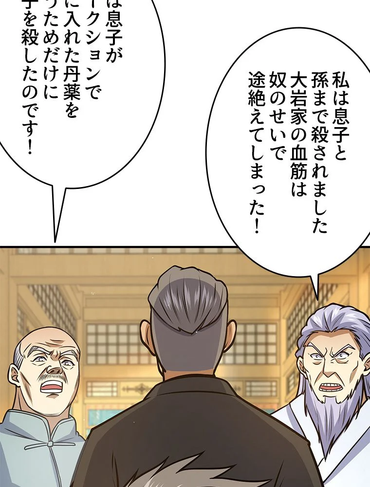 一族を滅ぼされた俺が最強の力を手に入れて帰ってきた 第68話 - Page 13