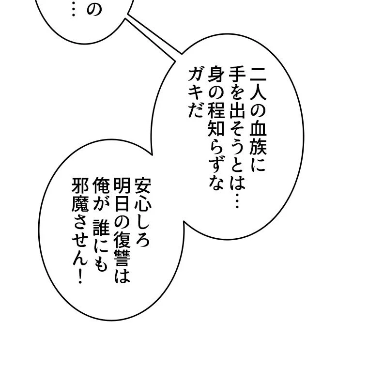 一族を滅ぼされた俺が最強の力を手に入れて帰ってきた 第68話 - Page 15