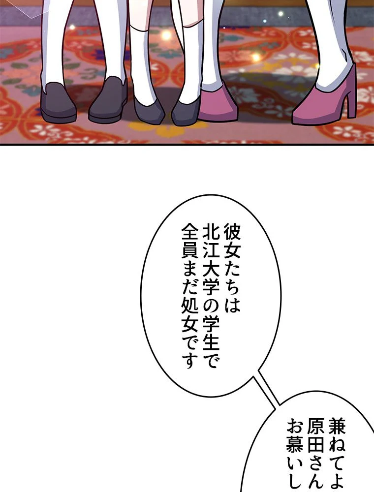 一族を滅ぼされた俺が最強の力を手に入れて帰ってきた 第68話 - Page 22