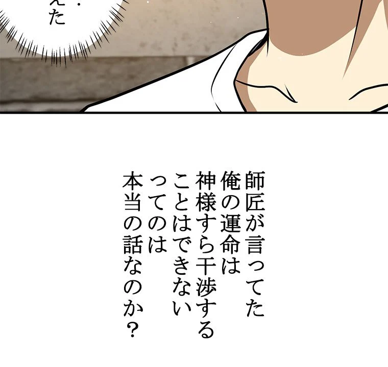 一族を滅ぼされた俺が最強の力を手に入れて帰ってきた 第68話 - Page 46