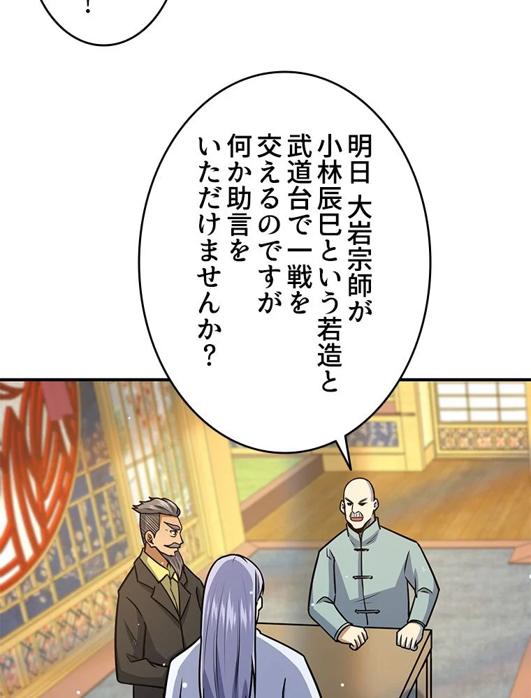 一族を滅ぼされた俺が最強の力を手に入れて帰ってきた 第68話 - Page 6