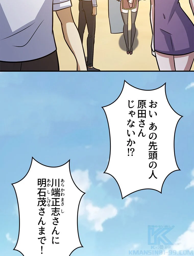 一族を滅ぼされた俺が最強の力を手に入れて帰ってきた 第68話 - Page 62