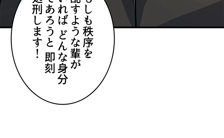 一族を滅ぼされた俺が最強の力を手に入れて帰ってきた 第68話 - Page 66