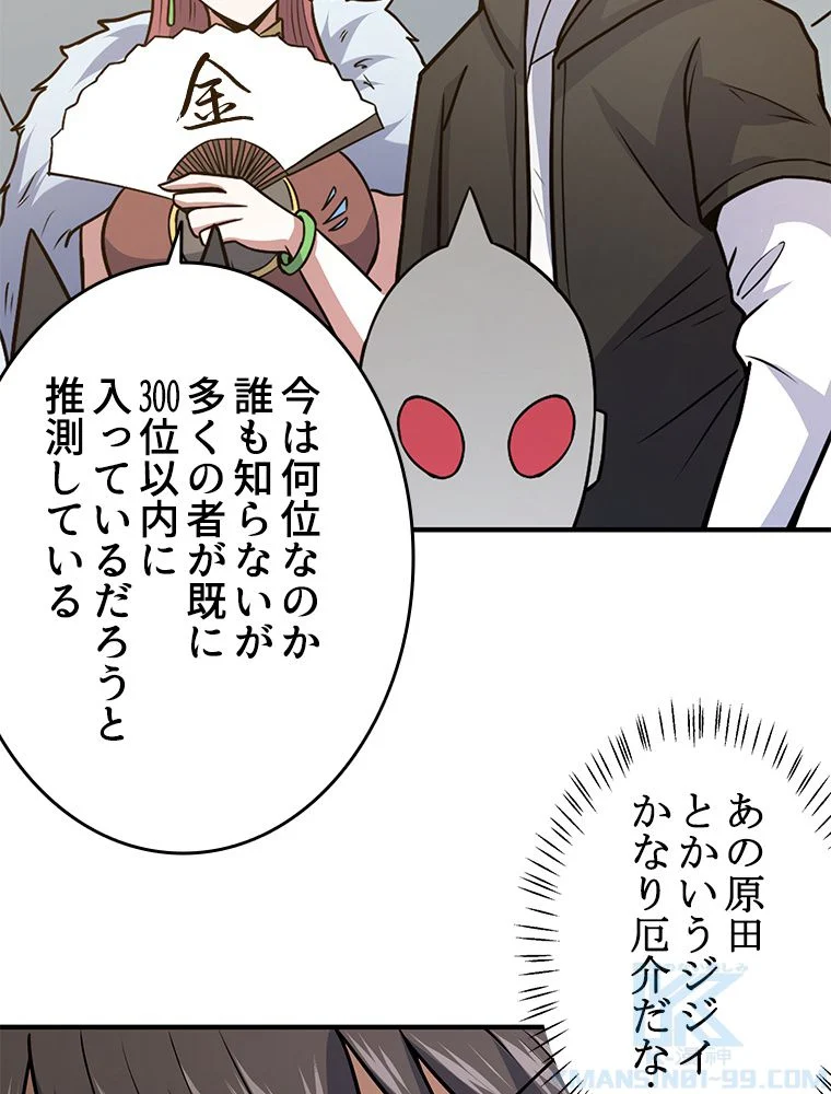 一族を滅ぼされた俺が最強の力を手に入れて帰ってきた 第68話 - Page 68