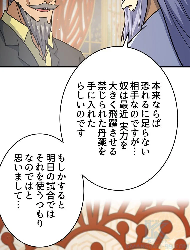 一族を滅ぼされた俺が最強の力を手に入れて帰ってきた 第68話 - Page 8