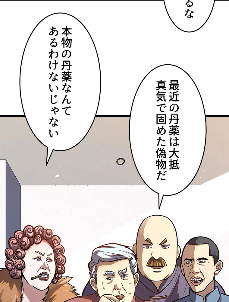 一族を滅ぼされた俺が最強の力を手に入れて帰ってきた 第47話 - Page 24