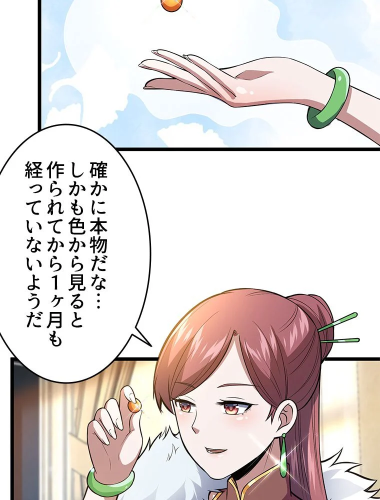 一族を滅ぼされた俺が最強の力を手に入れて帰ってきた 第47話 - Page 43