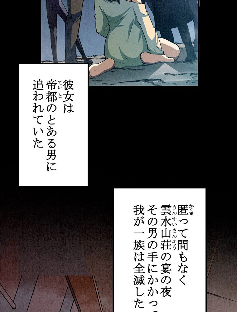 一族を滅ぼされた俺が最強の力を手に入れて帰ってきた 第1話 - Page 22