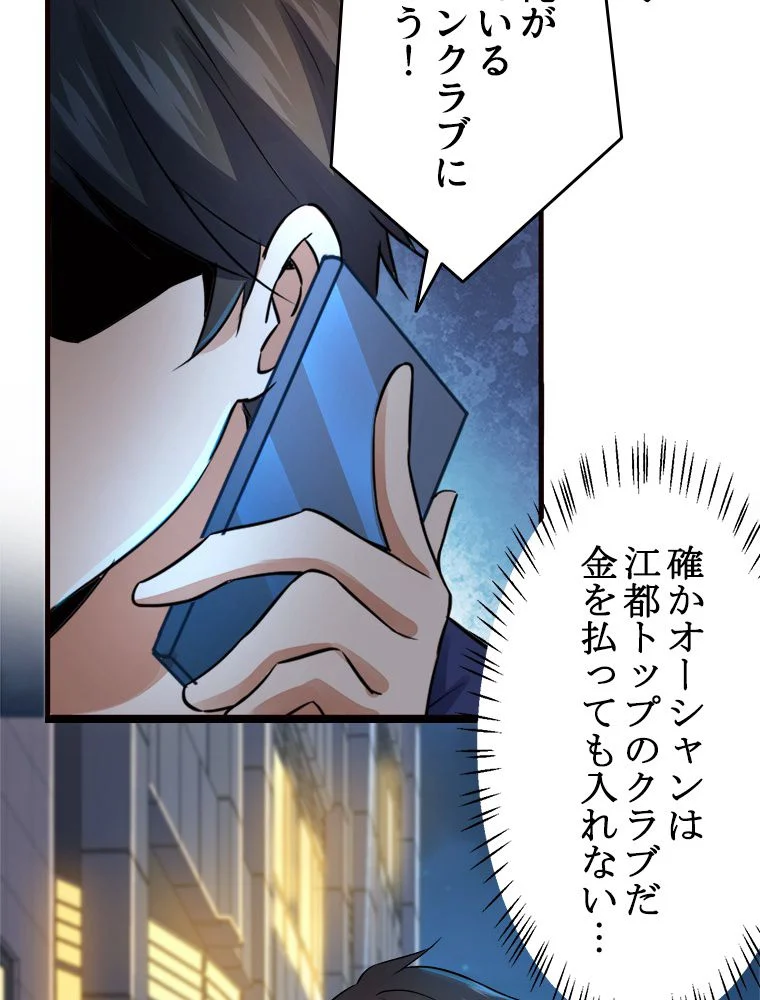 一族を滅ぼされた俺が最強の力を手に入れて帰ってきた 第33話 - Page 49