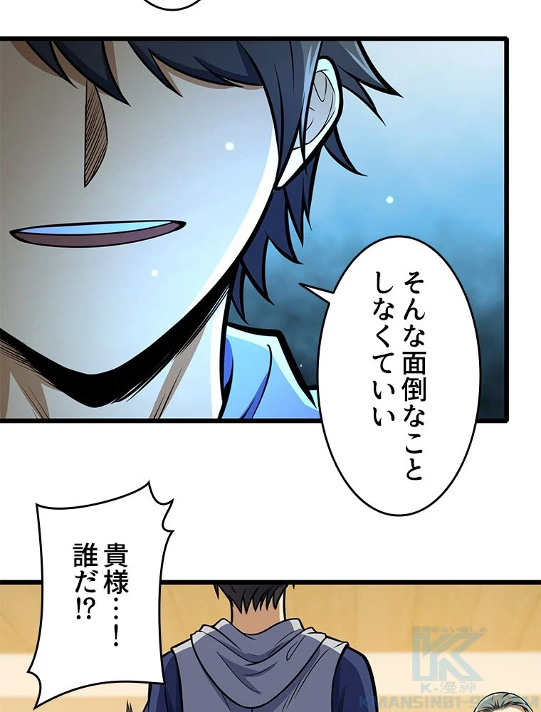 一族を滅ぼされた俺が最強の力を手に入れて帰ってきた 第37話 - Page 59