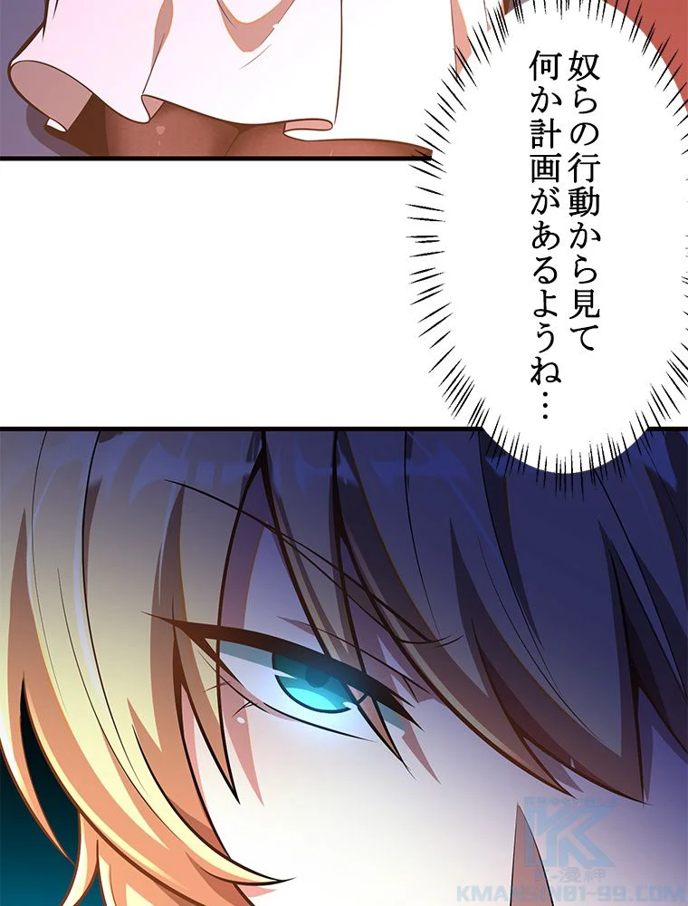 一族を滅ぼされた俺が最強の力を手に入れて帰ってきた 第63話 - Page 44