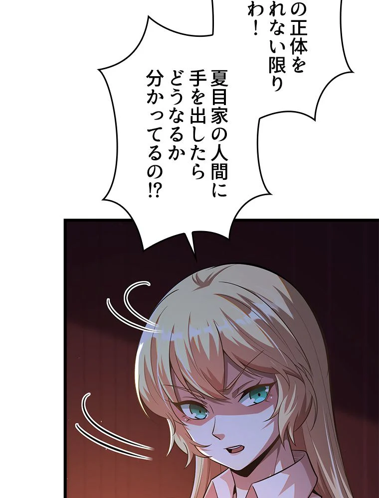 一族を滅ぼされた俺が最強の力を手に入れて帰ってきた 第63話 - Page 49