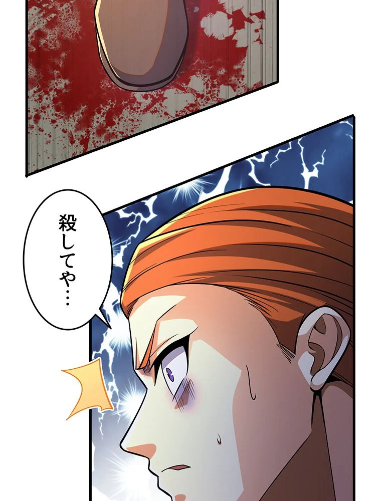 一族を滅ぼされた俺が最強の力を手に入れて帰ってきた 第63話 - Page 61