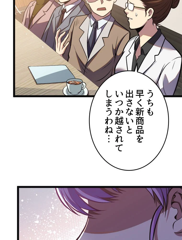 一族を滅ぼされた俺が最強の力を手に入れて帰ってきた 第10話 - Page 60