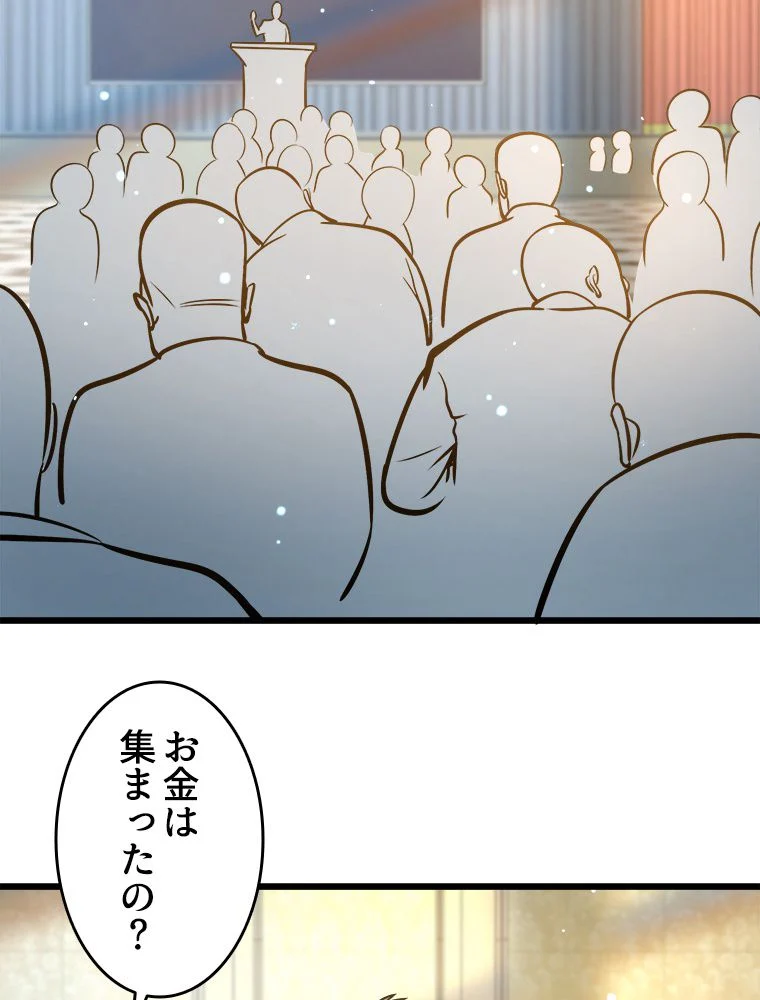 一族を滅ぼされた俺が最強の力を手に入れて帰ってきた 第48話 - Page 16