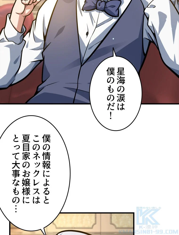 一族を滅ぼされた俺が最強の力を手に入れて帰ってきた 第48話 - Page 38