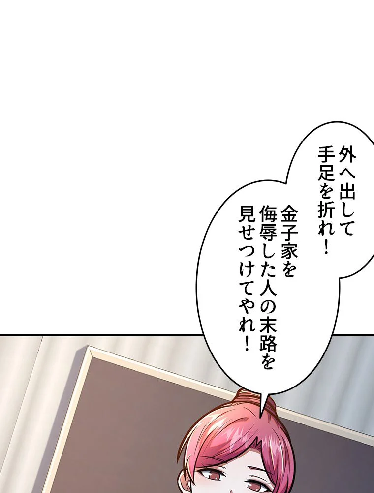 一族を滅ぼされた俺が最強の力を手に入れて帰ってきた 第48話 - Page 52