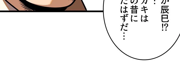 一族を滅ぼされた俺が最強の力を手に入れて帰ってきた 第38話 - Page 30