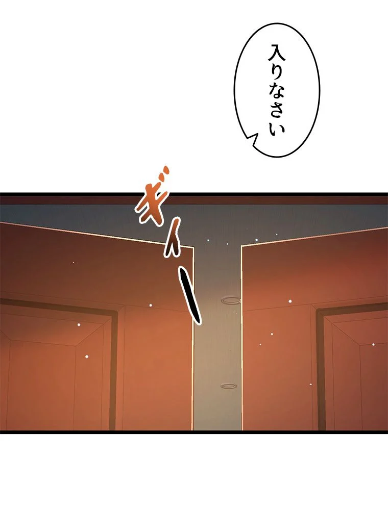 一族を滅ぼされた俺が最強の力を手に入れて帰ってきた 第66話 - Page 12