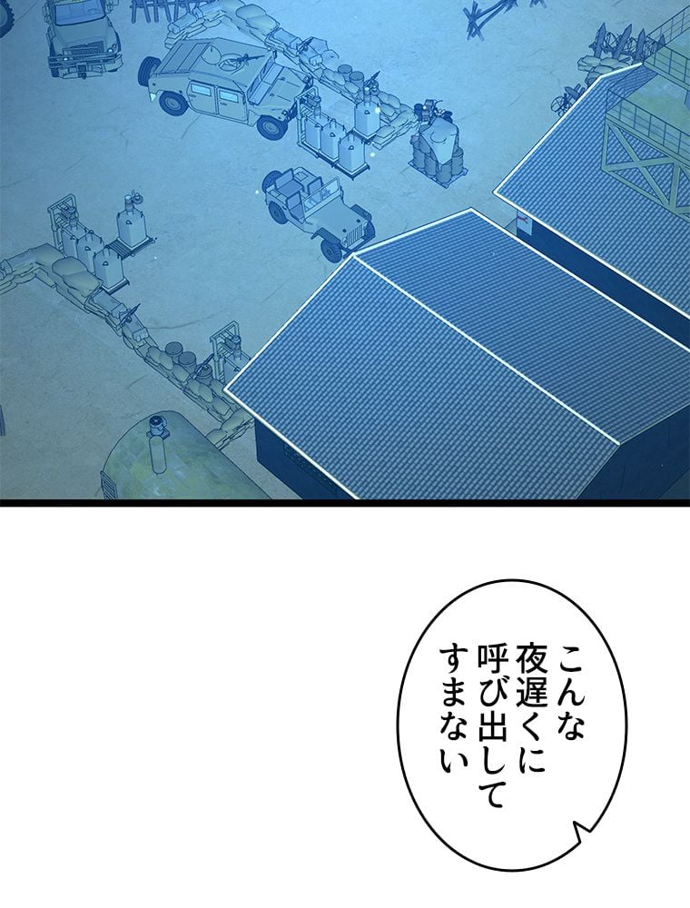 一族を滅ぼされた俺が最強の力を手に入れて帰ってきた 第66話 - Page 4