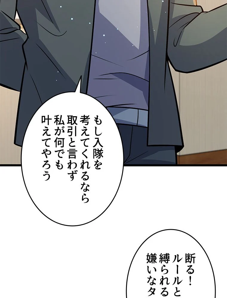 一族を滅ぼされた俺が最強の力を手に入れて帰ってきた 第66話 - Page 31