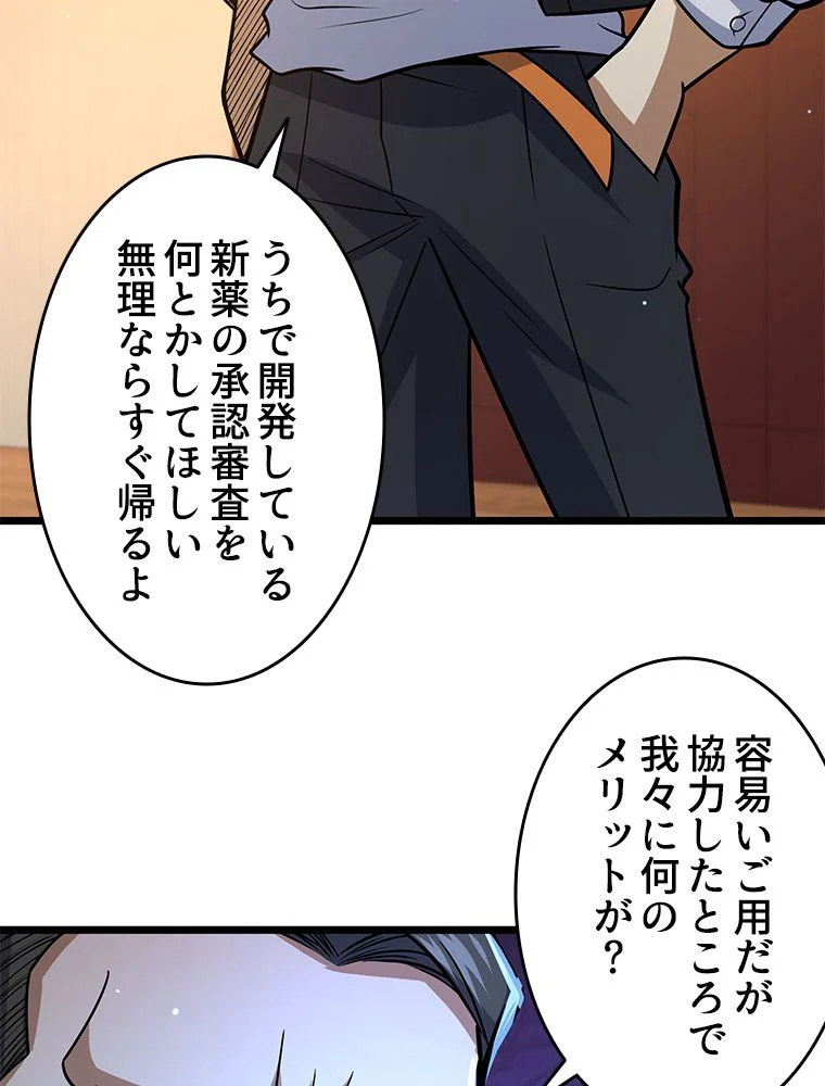 一族を滅ぼされた俺が最強の力を手に入れて帰ってきた 第66話 - Page 33