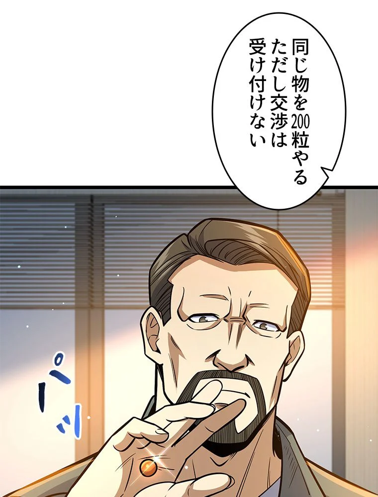 一族を滅ぼされた俺が最強の力を手に入れて帰ってきた 第66話 - Page 37