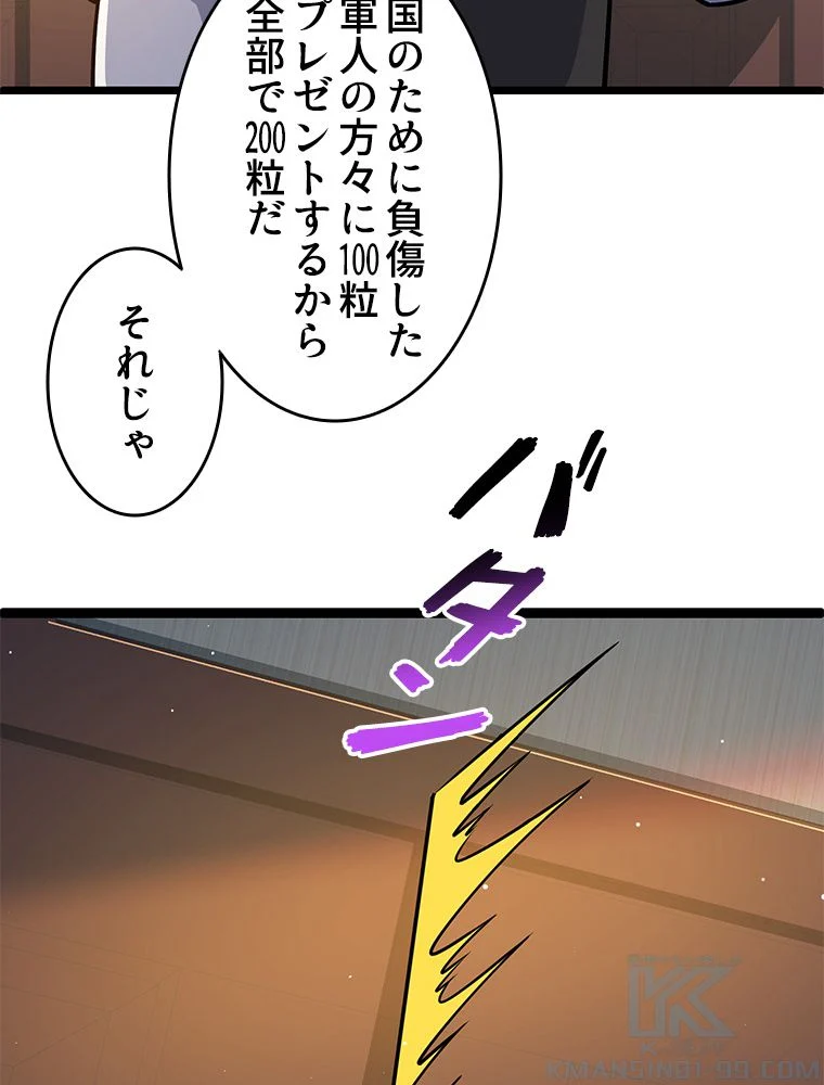 一族を滅ぼされた俺が最強の力を手に入れて帰ってきた 第66話 - Page 47