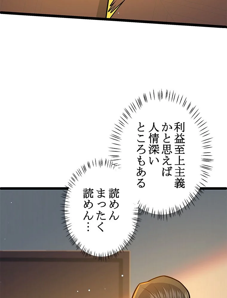 一族を滅ぼされた俺が最強の力を手に入れて帰ってきた 第66話 - Page 48