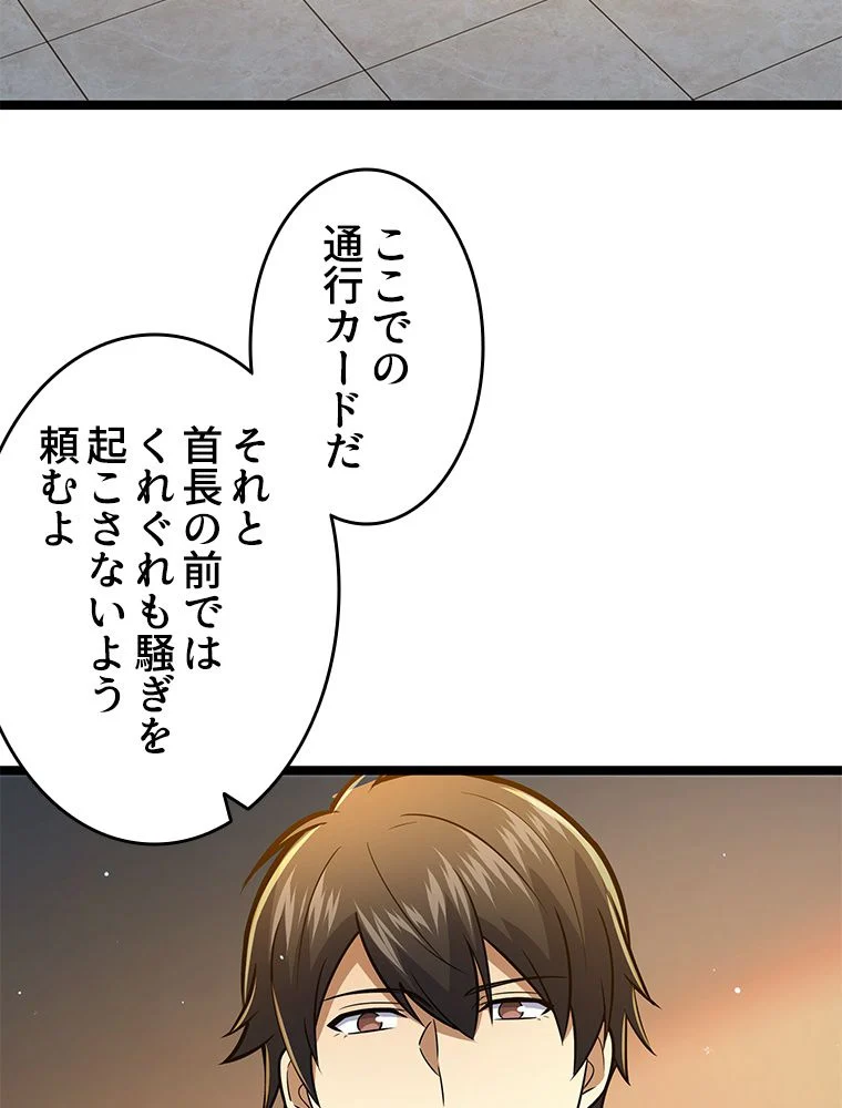 一族を滅ぼされた俺が最強の力を手に入れて帰ってきた 第66話 - Page 6