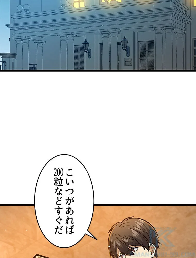 一族を滅ぼされた俺が最強の力を手に入れて帰ってきた 第66話 - Page 56