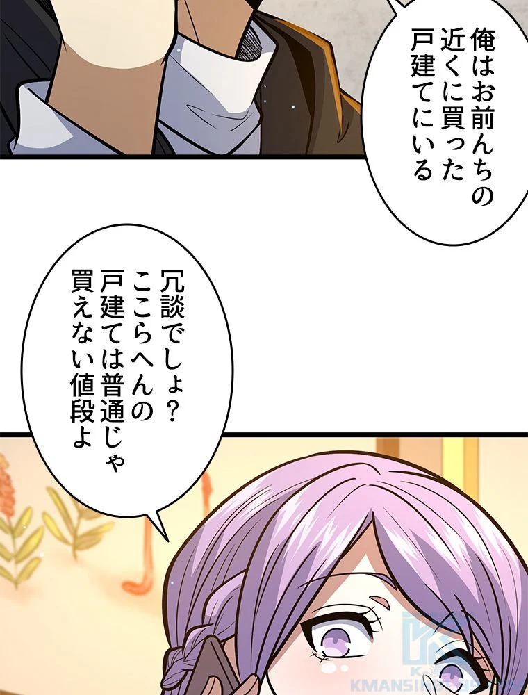 一族を滅ぼされた俺が最強の力を手に入れて帰ってきた 第66話 - Page 62