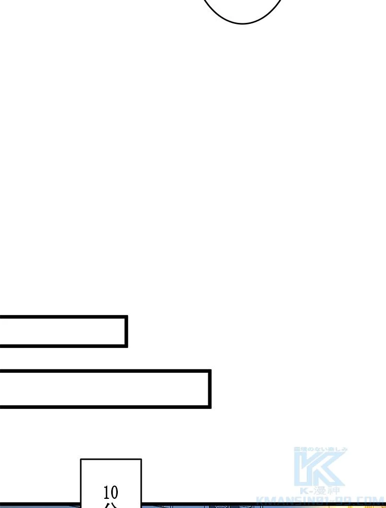 一族を滅ぼされた俺が最強の力を手に入れて帰ってきた 第66話 - Page 65