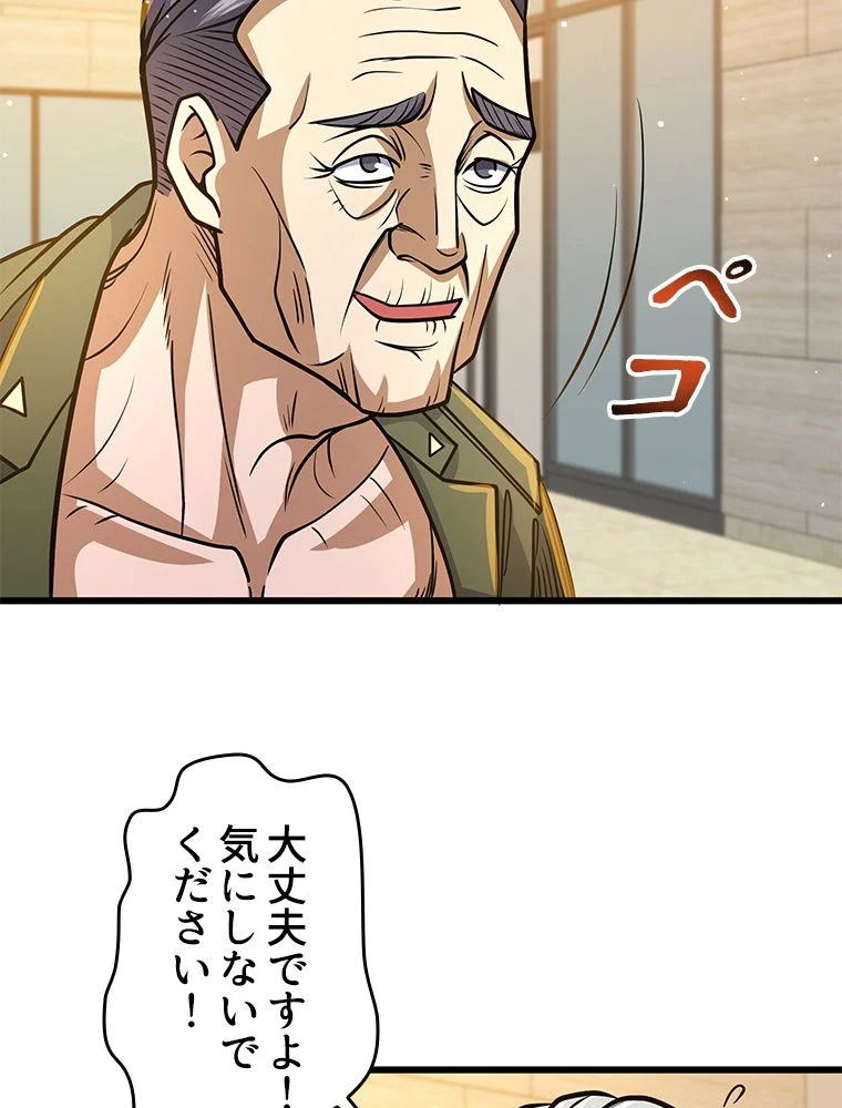 一族を滅ぼされた俺が最強の力を手に入れて帰ってきた 第53話 - Page 24