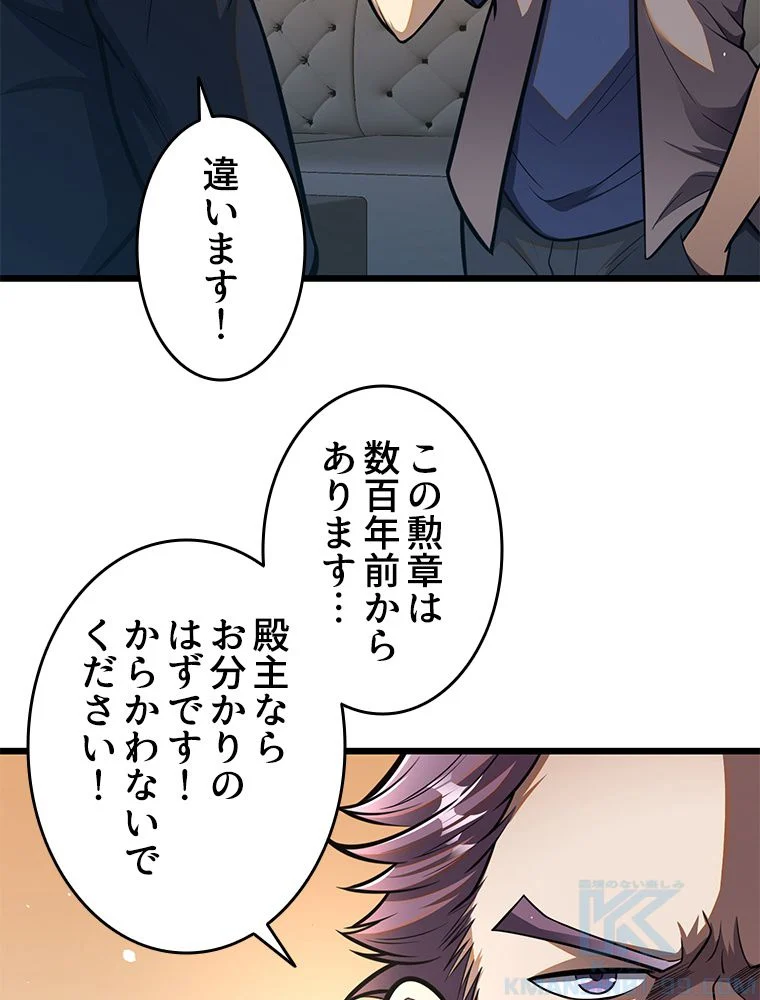 一族を滅ぼされた俺が最強の力を手に入れて帰ってきた 第35話 - Page 41