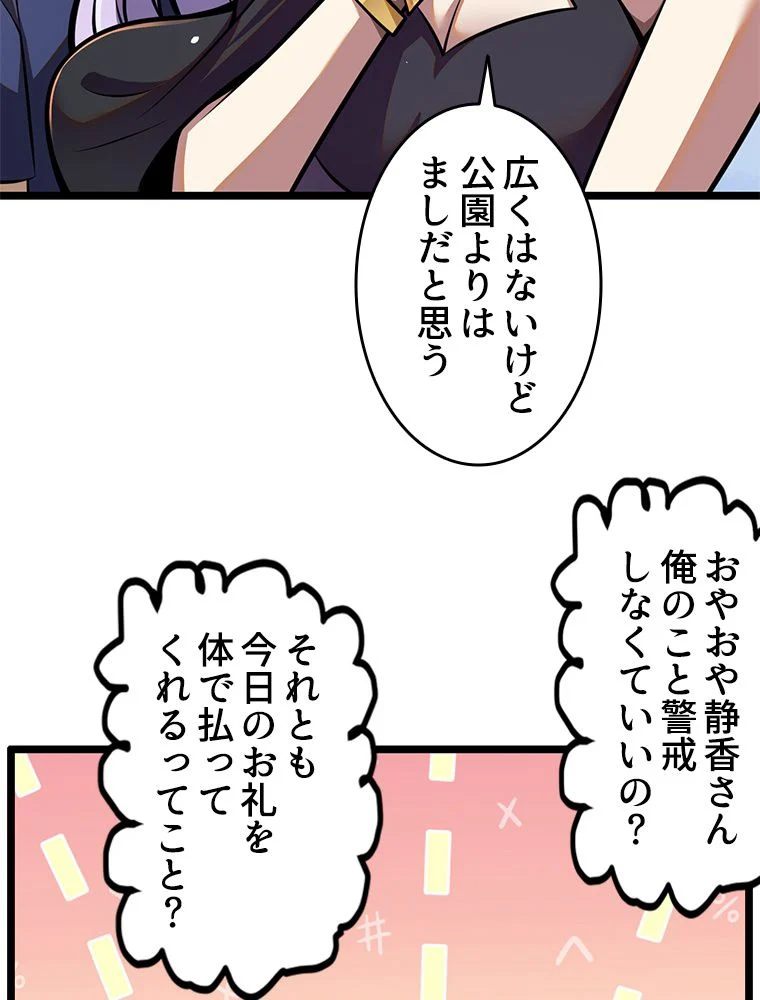 一族を滅ぼされた俺が最強の力を手に入れて帰ってきた 第5話 - Page 61